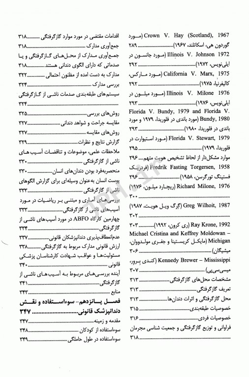 دندانپزشکی قانونی دکتر داوود رمزی