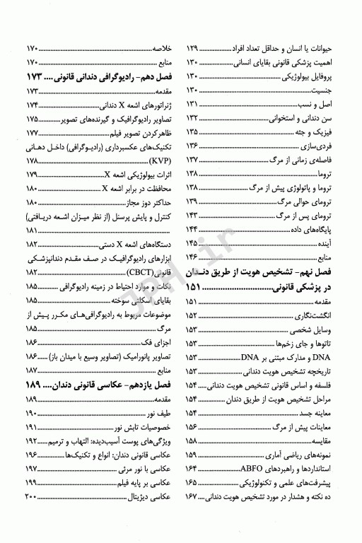 دندانپزشکی قانونی دکتر داوود رمزی