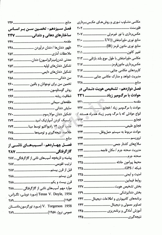 دندانپزشکی قانونی دکتر داوود رمزی