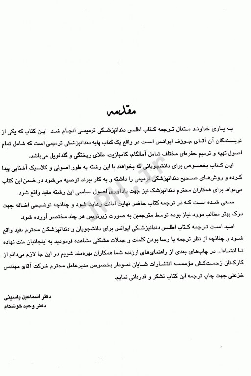 اطلس اصول پری کلینیک و کلینیک در دندانپزشکی ترمیمی