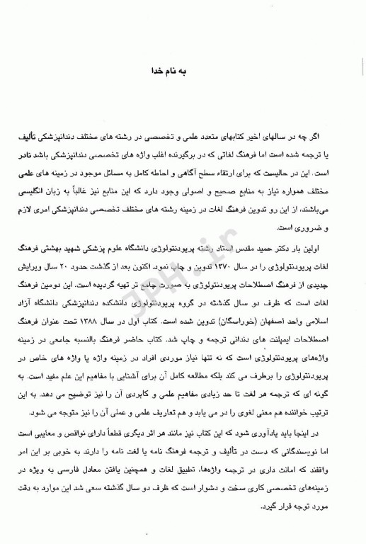 فرهنگ لغات و اصطلاحات پریودنتولوژی