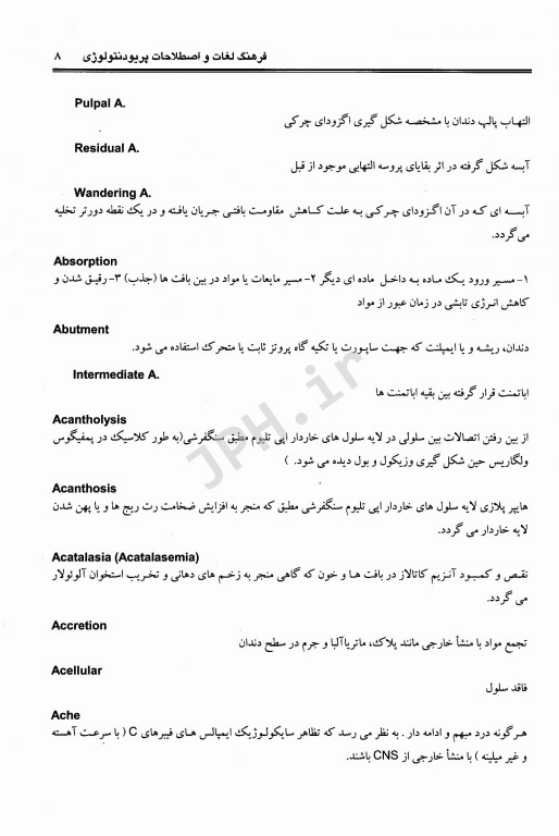 فرهنگ لغات و اصطلاحات پریودنتولوژی