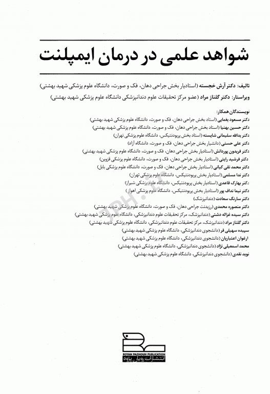 شواهد علمی در درمان ایمپلنت دکتر آرش خجسته