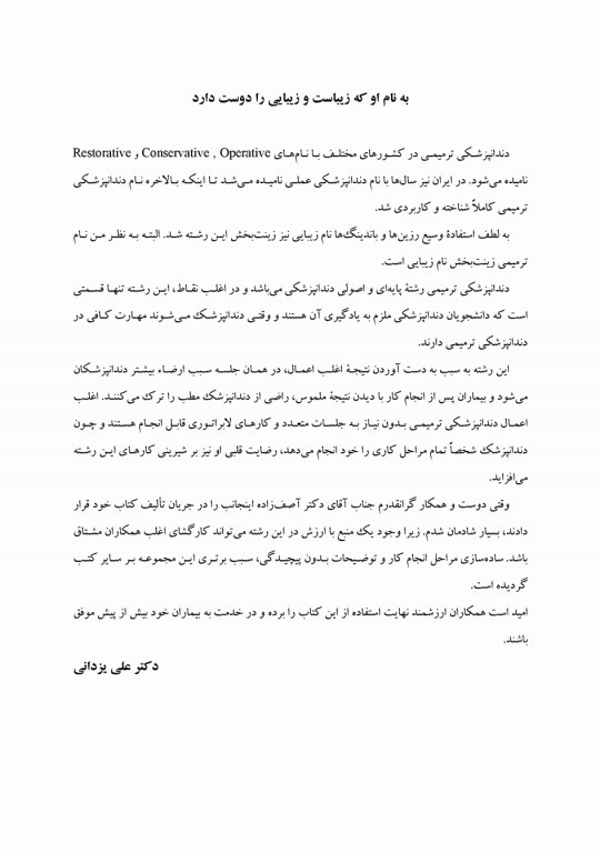 لذت دندانپزشکی ترمیمی