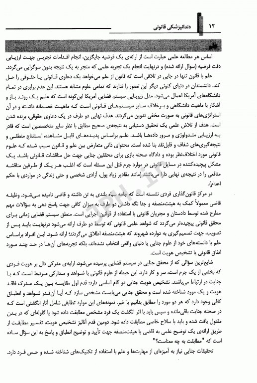 دندانپزشکی قانونی دکتر داوود رمزی