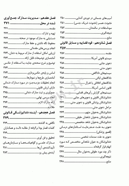 دندانپزشکی قانونی دکتر داوود رمزی