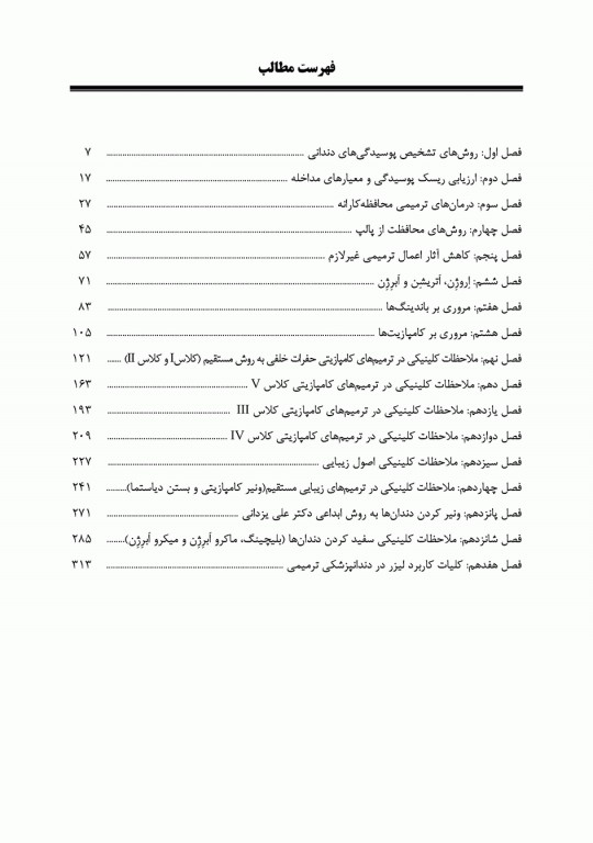 لذت دندانپزشکی ترمیمی