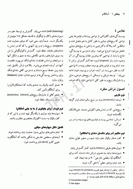 اطلس اصول پری کلینیک و کلینیک در دندانپزشکی ترمیمی