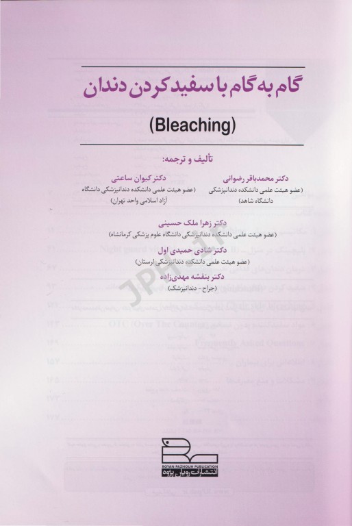 گام به گام با سفید کردن دندان Bleaching