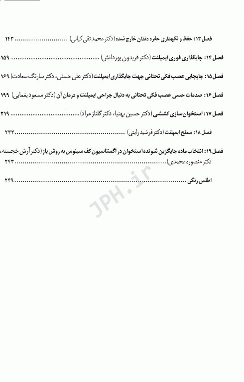 شواهد علمی در درمان ایمپلنت دکتر آرش خجسته