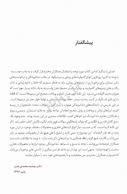 اصول کانتورینگ و پالیش انواع سرامیک و کامپازیت‌های زیبایی