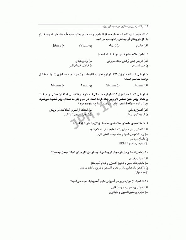 بانک آزمون طبقه‌بندی شده پرستاری مراقبت‌های ویژه قادری