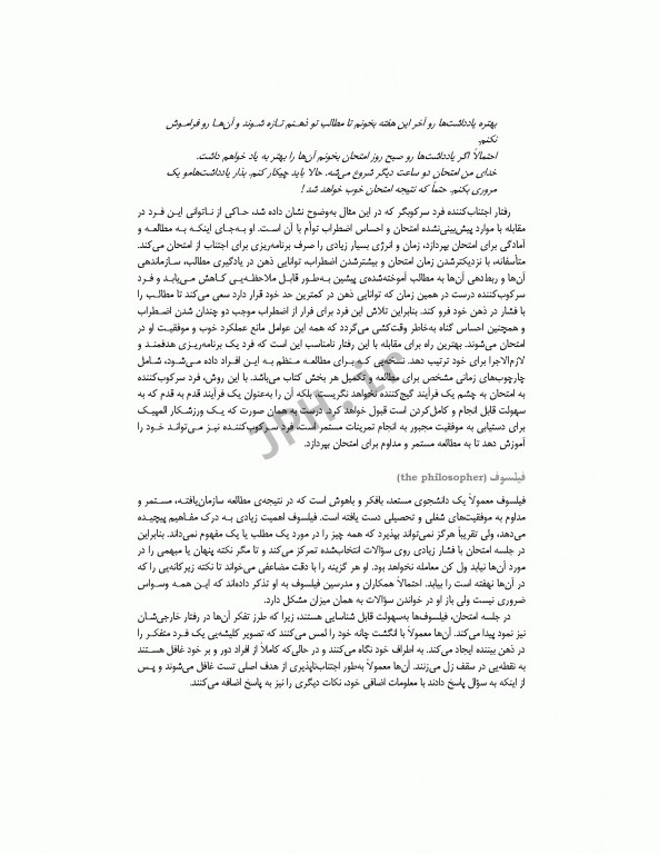 بانک آزمون طبقه‌بندی شده پرستاری مراقبت‌های ویژه قادری