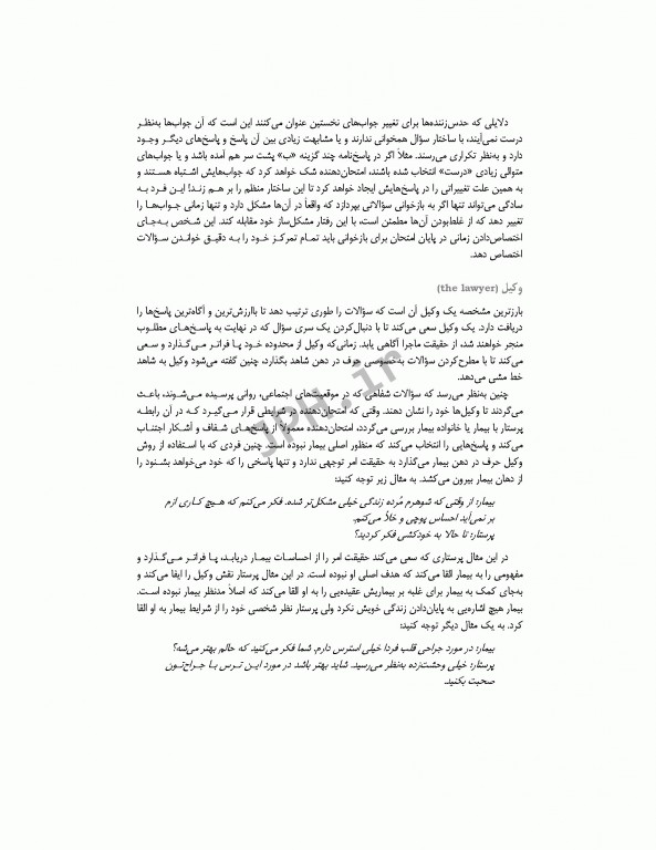 بانک آزمون طبقه‌بندی شده پرستاری مراقبت‌های ویژه قادری