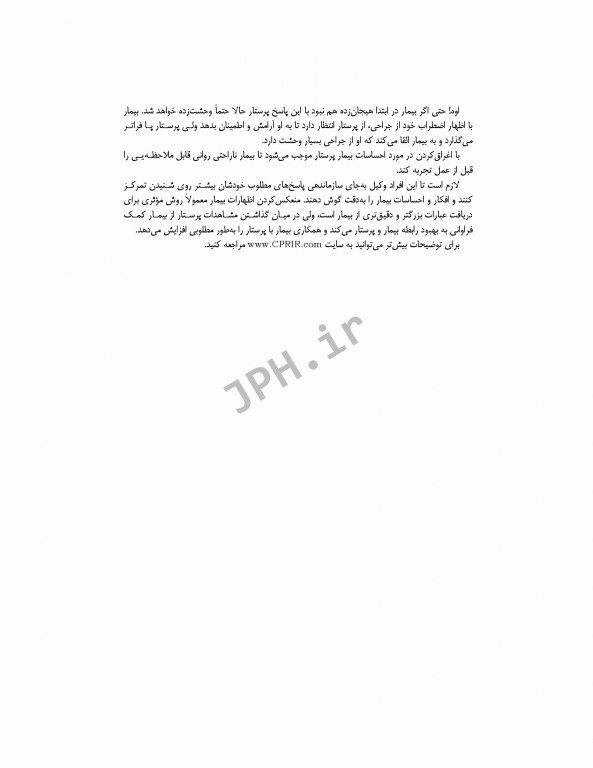 بانک آزمون طبقه‌بندی شده پرستاری مراقبت‌های ویژه قادری