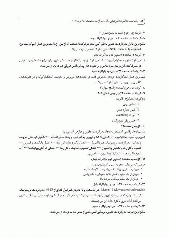 مجموعه سوالات DSQ تدابیر دندانپزشکی برای بیماران سیستمیک فالاس 2018