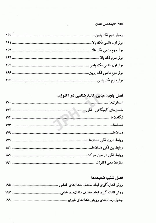 کالبدشناسی دندان دکتر رامین مشرف