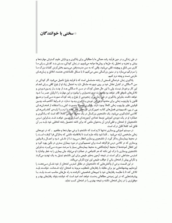 بانک آزمون طبقه‌بندی شده پرستاری مراقبت‌های ویژه قادری