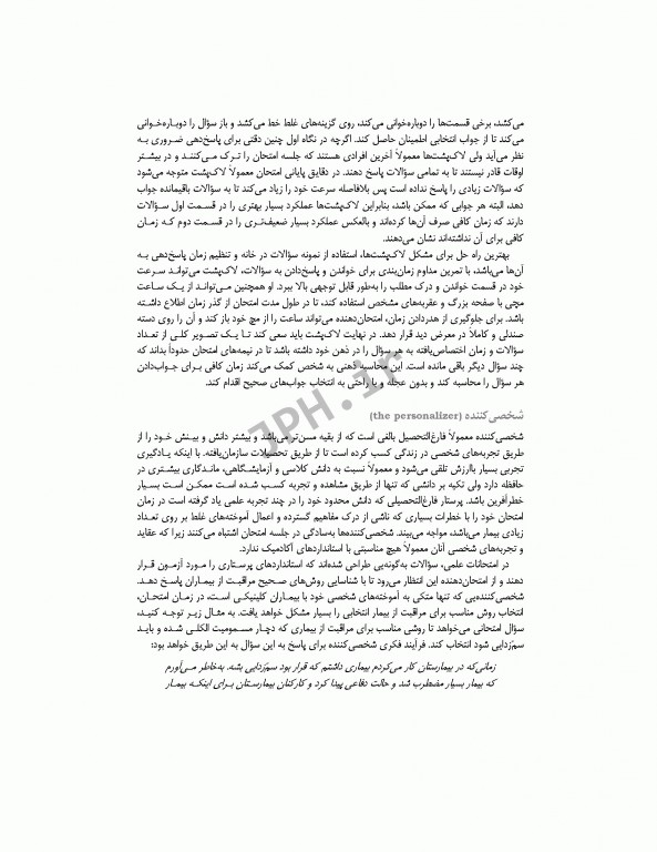 بانک آزمون طبقه‌بندی شده پرستاری مراقبت‌های ویژه قادری