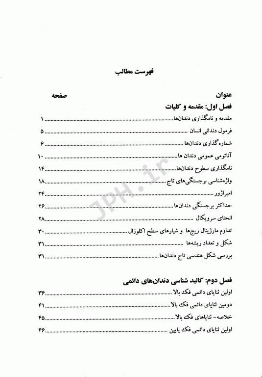 کالبدشناسی دندان دکتر رامین مشرف