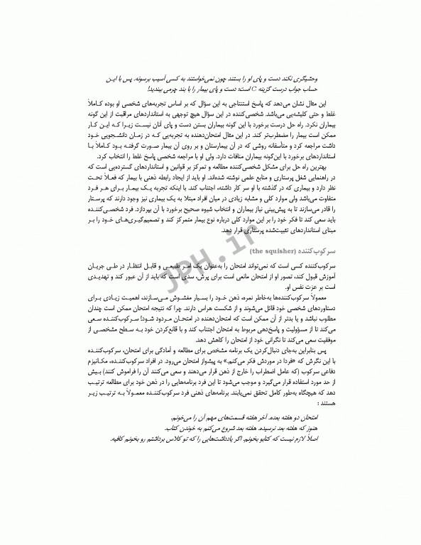 بانک آزمون طبقه‌بندی شده پرستاری مراقبت‌های ویژه قادری