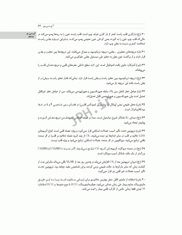 بانک آزمون طبقه‌بندی شده پرستاری مراقبت‌های ویژه قادری