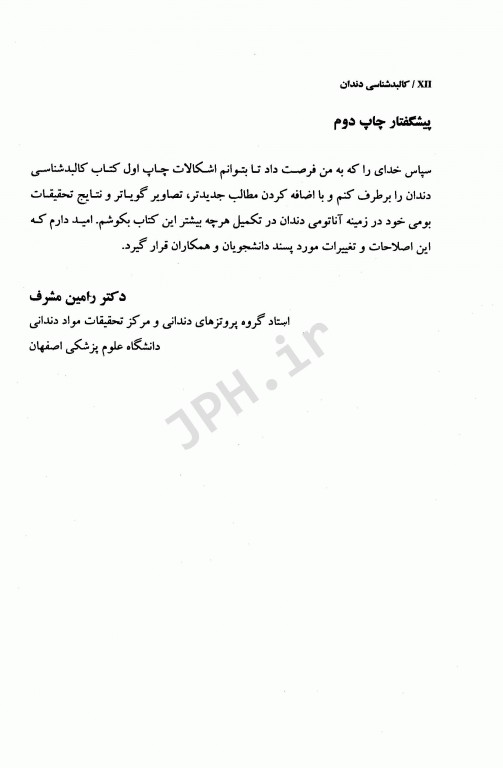 کالبدشناسی دندان دکتر رامین مشرف