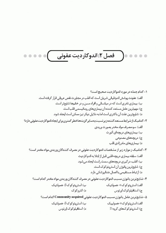 مجموعه سوالات DSQ تدابیر دندانپزشکی برای بیماران سیستمیک فالاس 2018