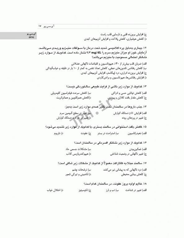 بانک آزمون طبقه‌بندی شده پرستاری مراقبت‌های ویژه قادری