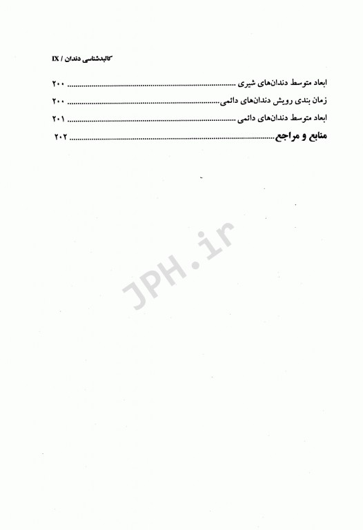 کالبدشناسی دندان دکتر رامین مشرف