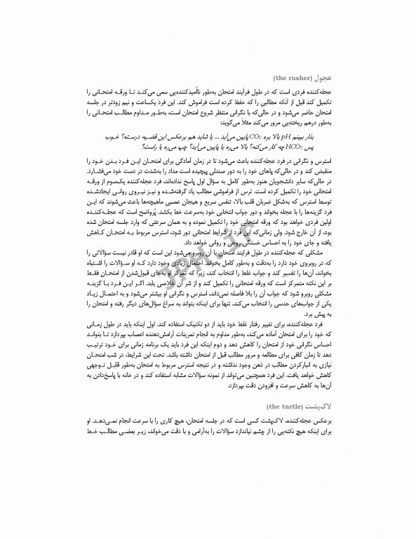 بانک آزمون طبقه‌بندی شده پرستاری مراقبت‌های ویژه قادری