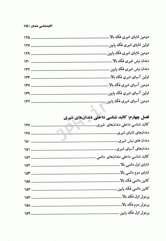 کالبدشناسی دندان دکتر رامین مشرف