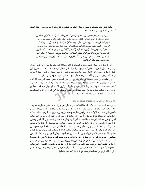 بانک آزمون طبقه‌بندی شده پرستاری مراقبت‌های ویژه قادری