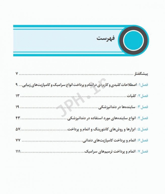 اصول کانتورینگ و پالیش انواع سرامیک و کامپازیت‌های زیبایی
