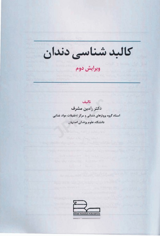 کالبدشناسی دندان دکتر رامین مشرف