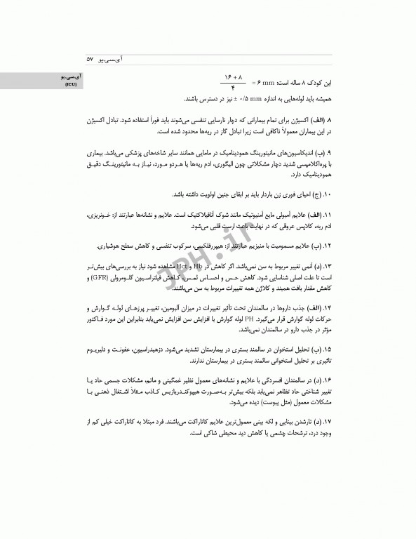 بانک آزمون طبقه‌بندی شده پرستاری مراقبت‌های ویژه قادری