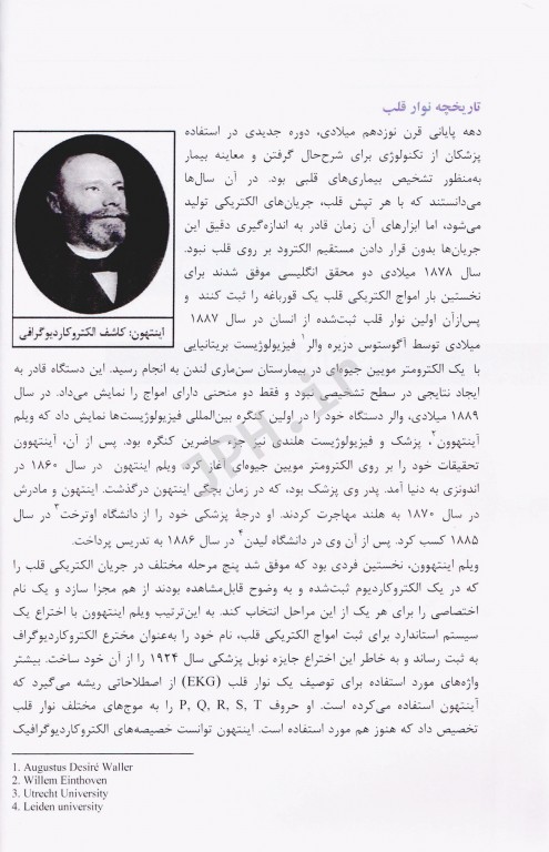 تفسیر نوار قلب برای همه