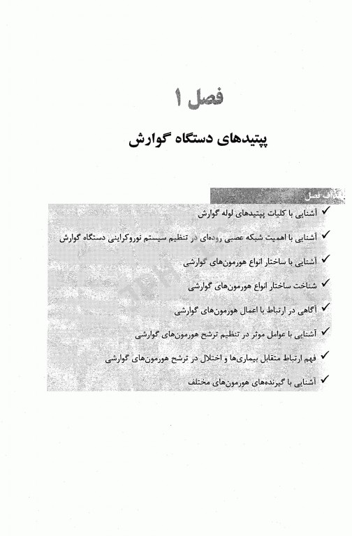 فیزیولوژی دستگاه گوارش دکتر نبوی‌زاده