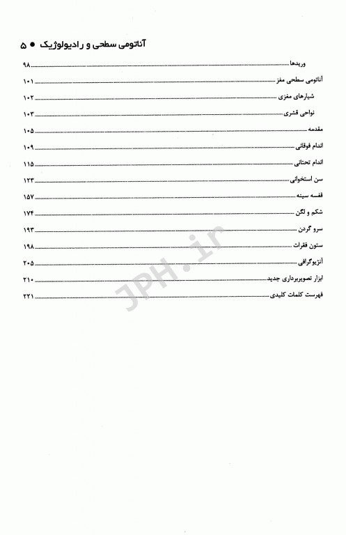 آناتومی سطحی و رادیولوژیک