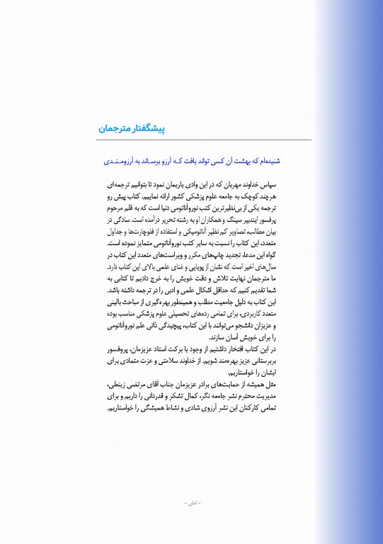 نوروآناتومی انسانی پایه و بالینی ایندر بیرسینگ 2018