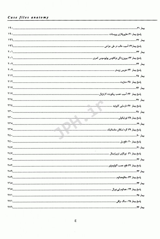 آناتومی بالینی آناطب