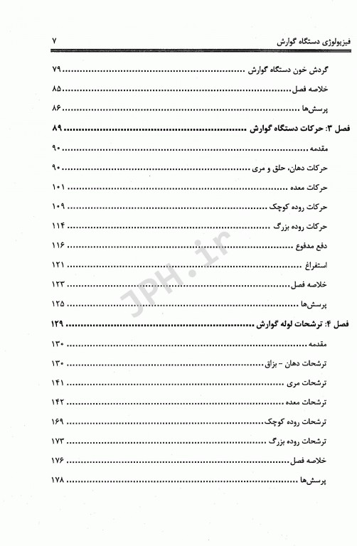 فیزیولوژی دستگاه گوارش دکتر نبوی‌زاده