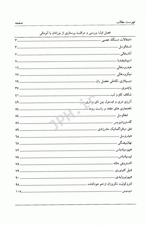 نکات طلایی پرستاری بیماری‌های کودکان آناطب