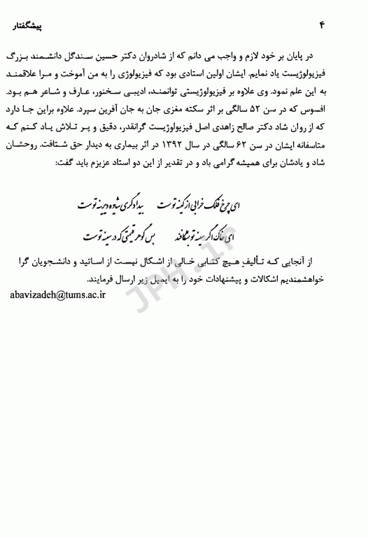 فیزیولوژی دستگاه گوارش دکتر نبوی‌زاده