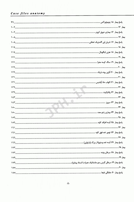 آناتومی بالینی آناطب