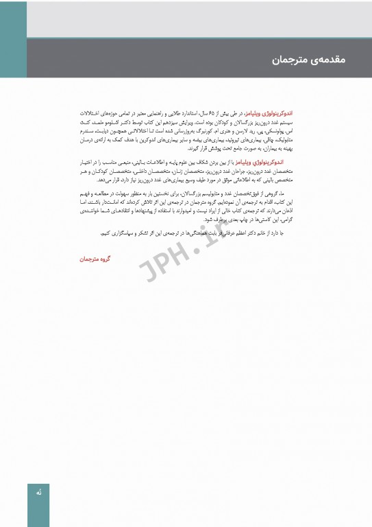 درسنامه اندوکرینولوژی ویلیامز 2020 جلد2 هیپوتلاموس و هیپوفیز