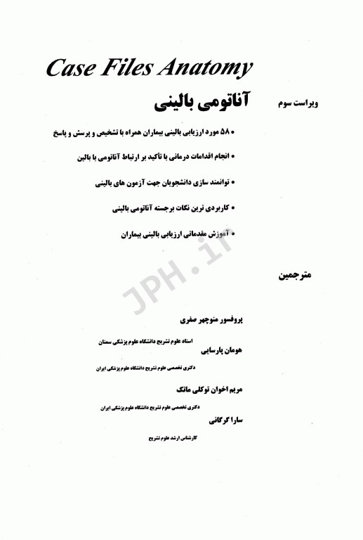 آناتومی بالینی آناطب