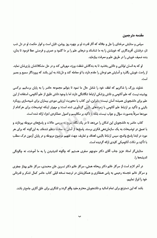 آناتومی بالینی آناطب