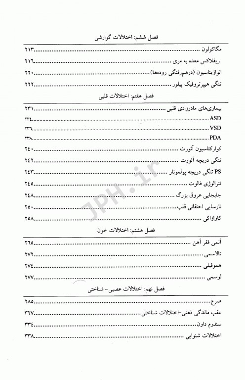 نکات طلایی پرستاری بیماری‌های کودکان آناطب