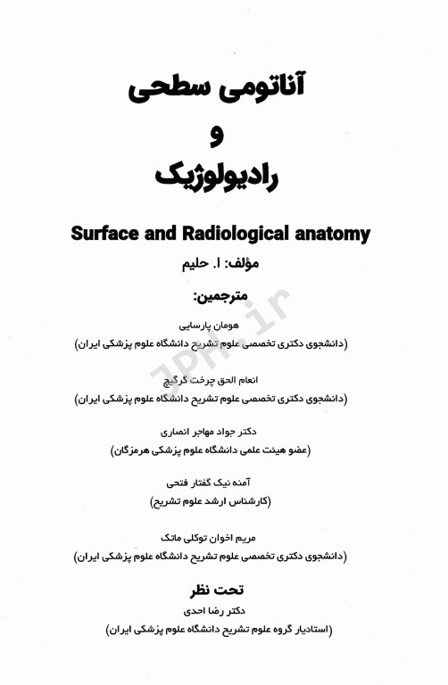 آناتومی سطحی و رادیولوژیک